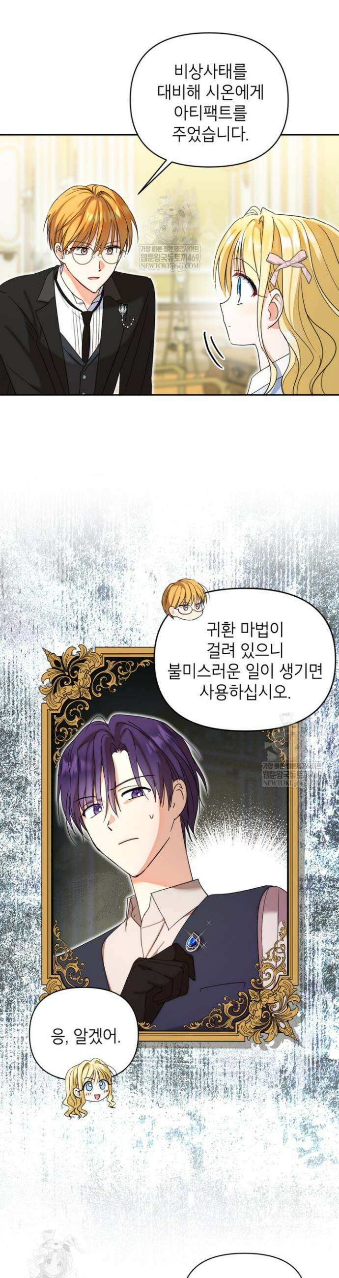 원수였던 언니가 나를 아낀다 25화 2