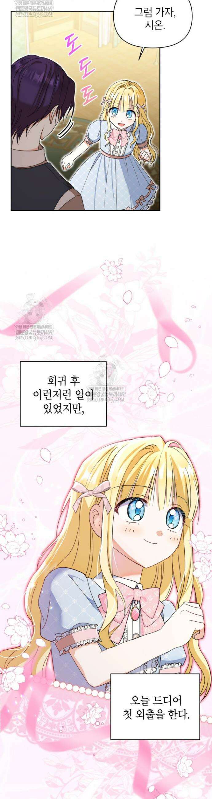 원수였던 언니가 나를 아낀다 25화 3