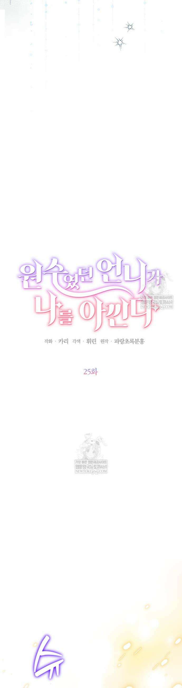 원수였던 언니가 나를 아낀다 25화 5