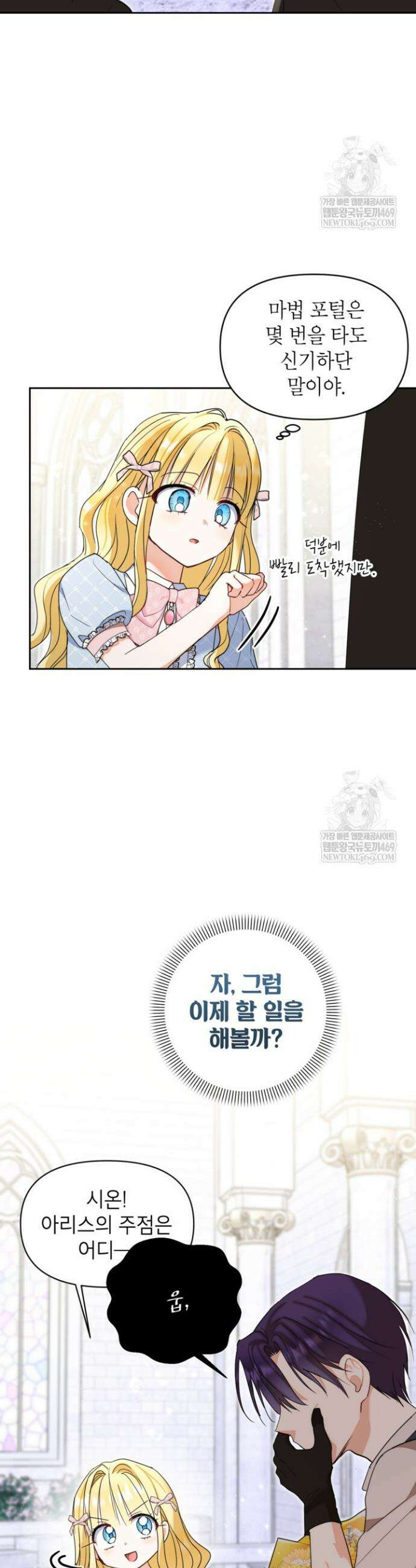 원수였던 언니가 나를 아낀다 25화 7