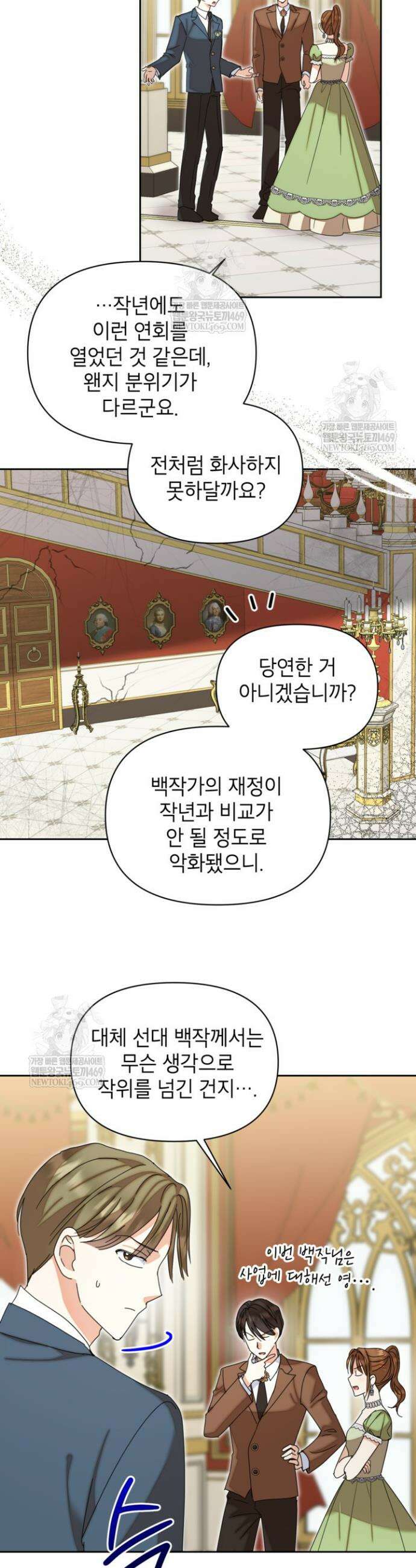 원수였던 언니가 나를 아낀다 32화 2