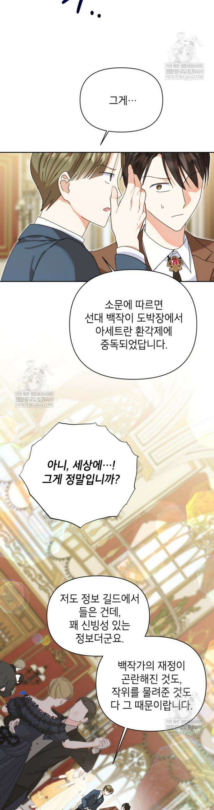 원수였던 언니가 나를 아낀다 32화 3