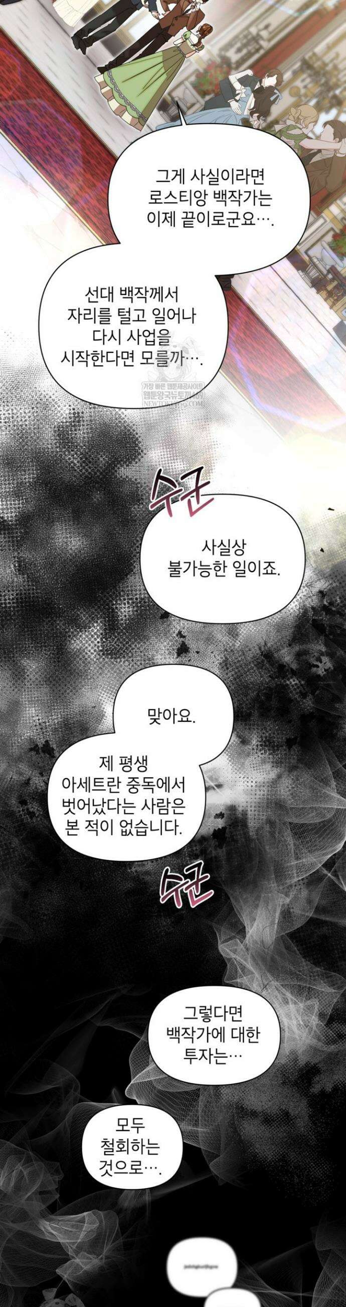 원수였던 언니가 나를 아낀다 32화 4