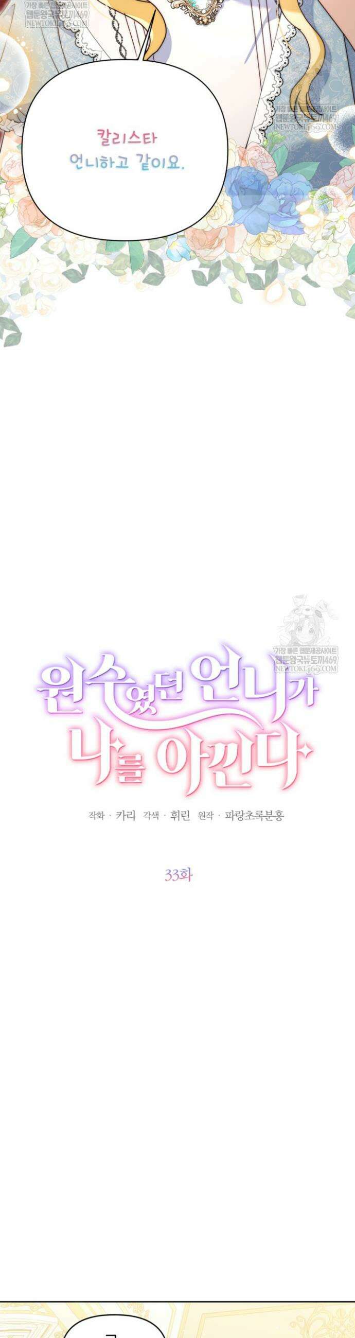 원수였던 언니가 나를 아낀다 33화 3
