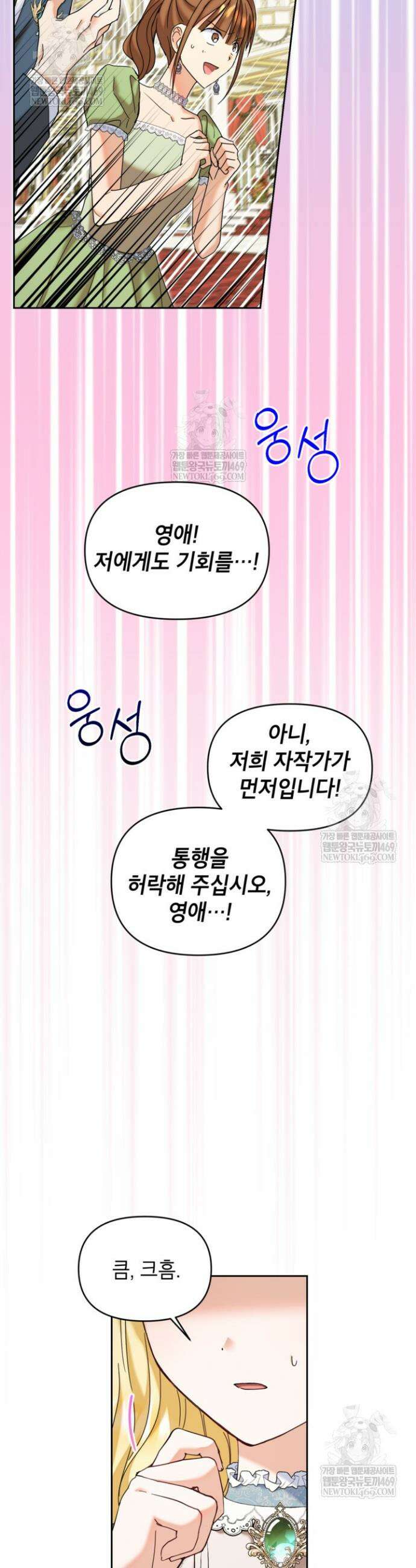 원수였던 언니가 나를 아낀다 33화 7