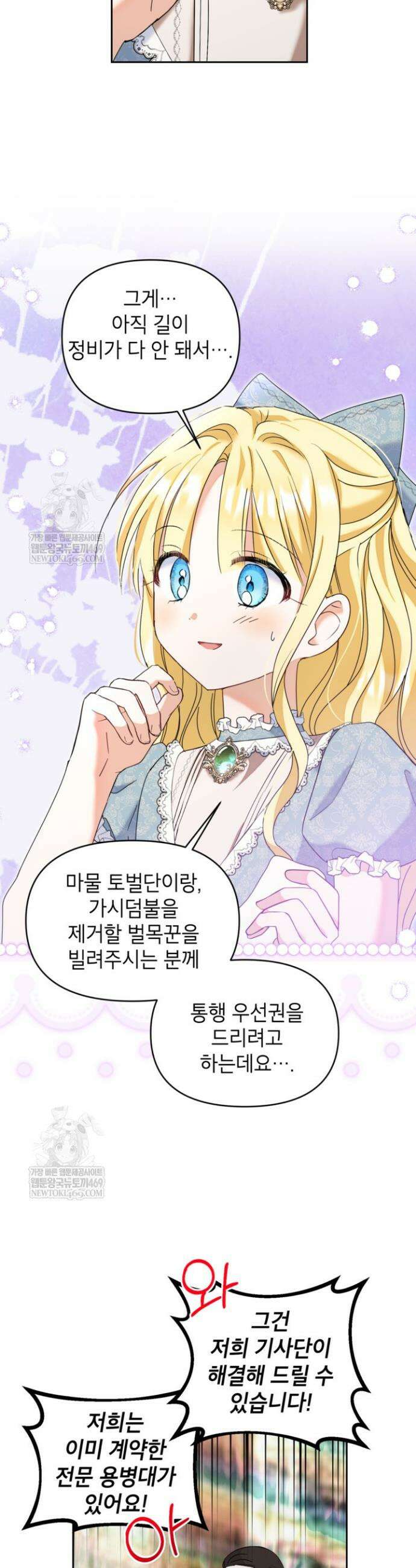 원수였던 언니가 나를 아낀다 33화 8