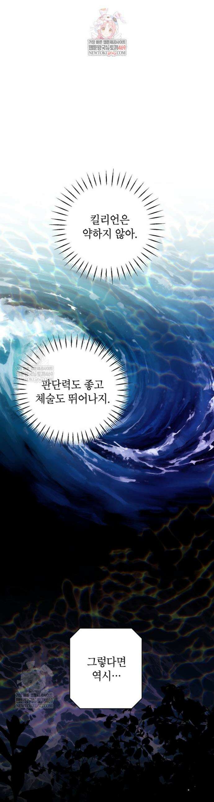 원수였던 언니가 나를 아낀다 35화 1
