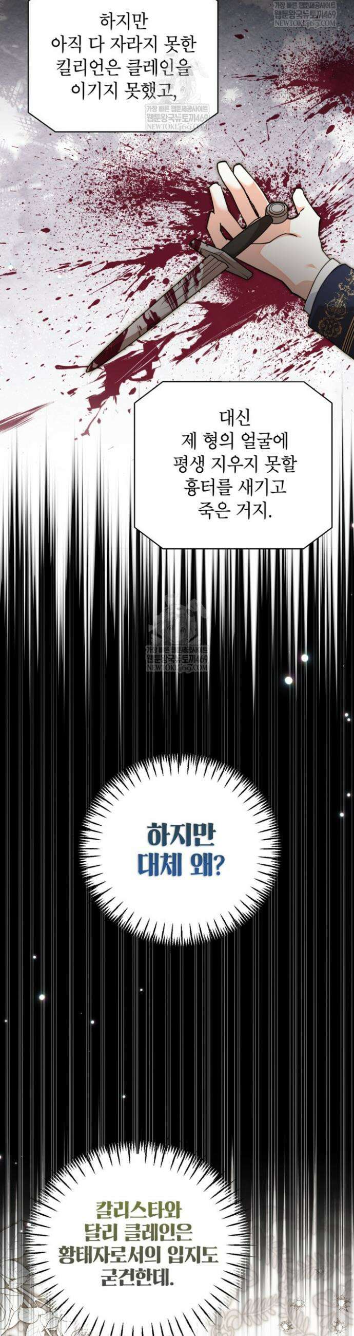 원수였던 언니가 나를 아낀다 35화 3