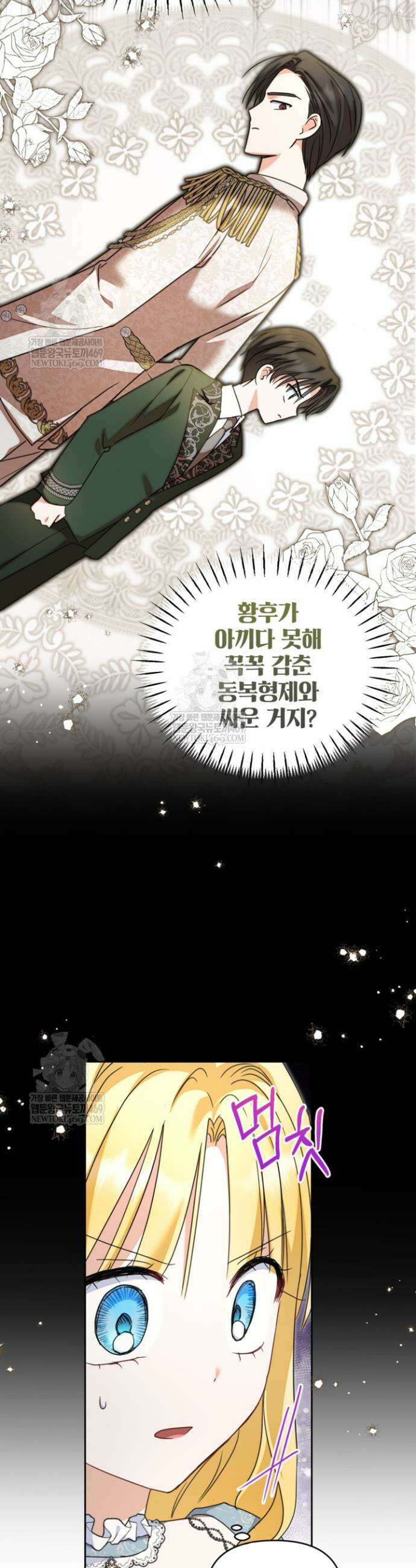 원수였던 언니가 나를 아낀다 35화 4