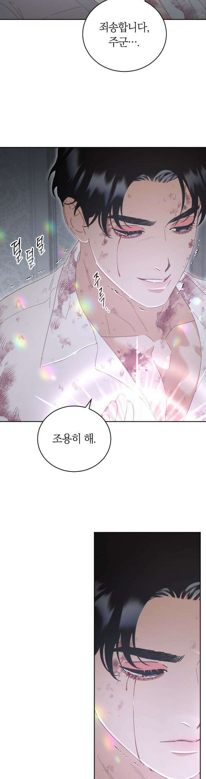 감히 바라옵건대 - 17화 3
