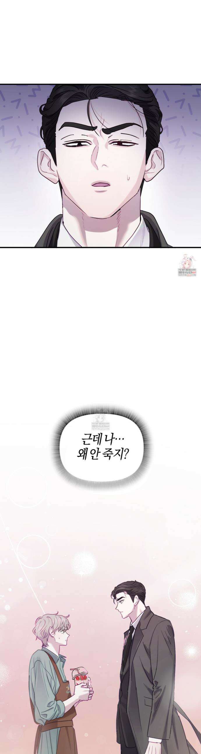 어느 날 광공이 되어버렸다 2화 1