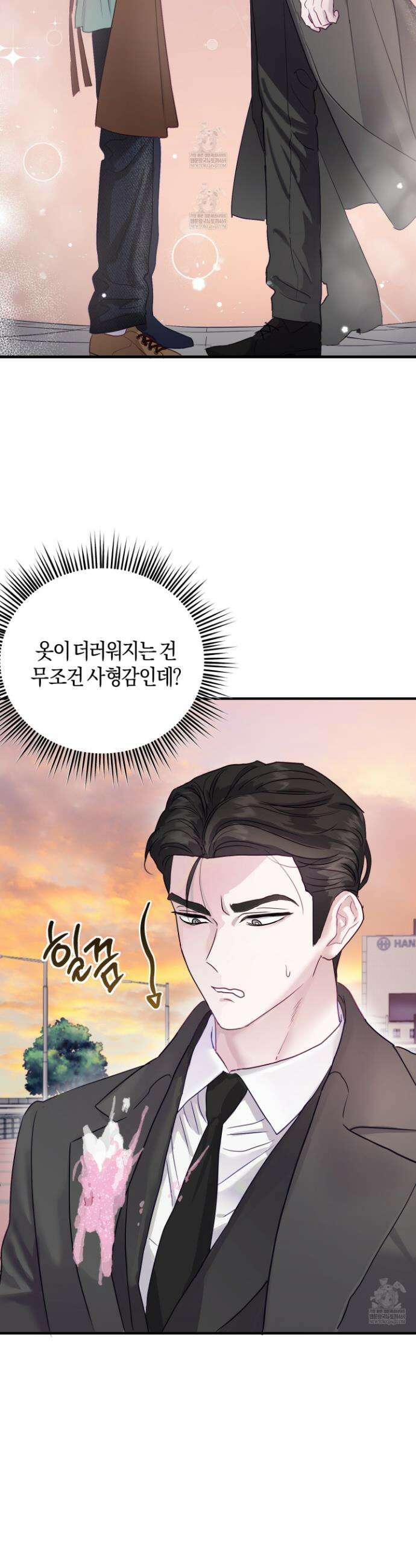 어느 날 광공이 되어버렸다 2화 2