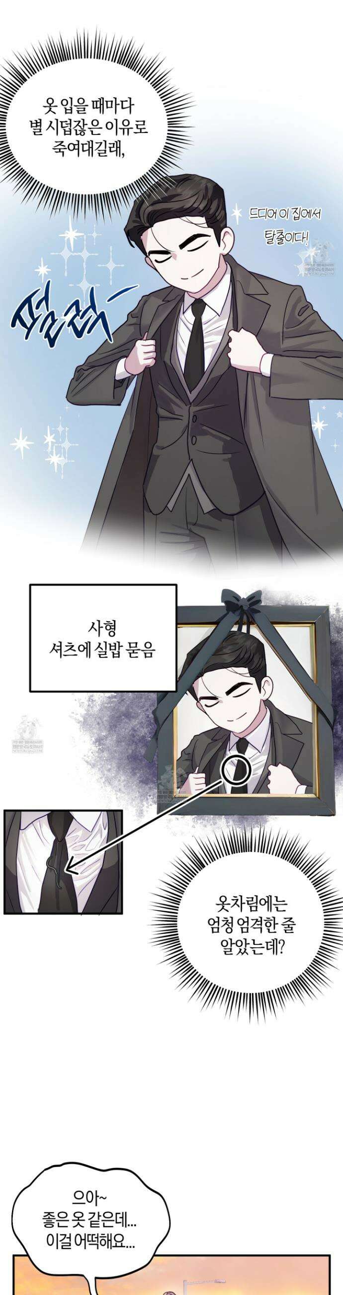 어느 날 광공이 되어버렸다 2화 3