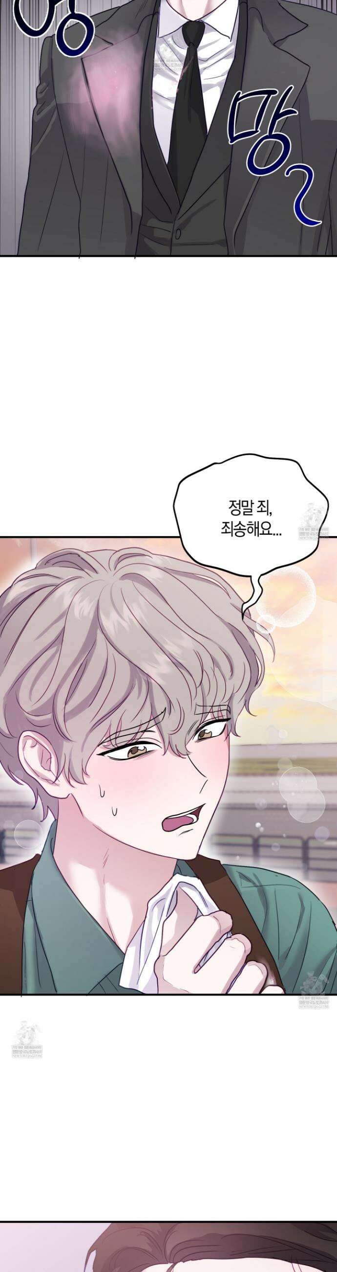 어느 날 광공이 되어버렸다 2화 5