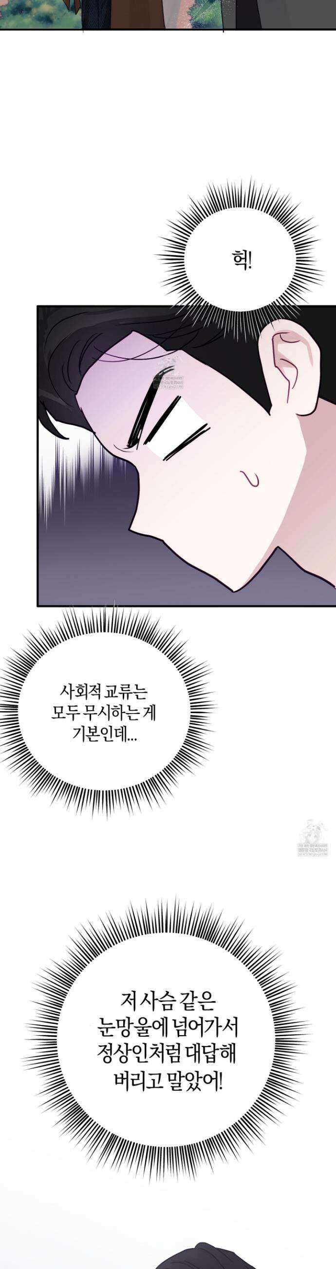 어느 날 광공이 되어버렸다 2화 7