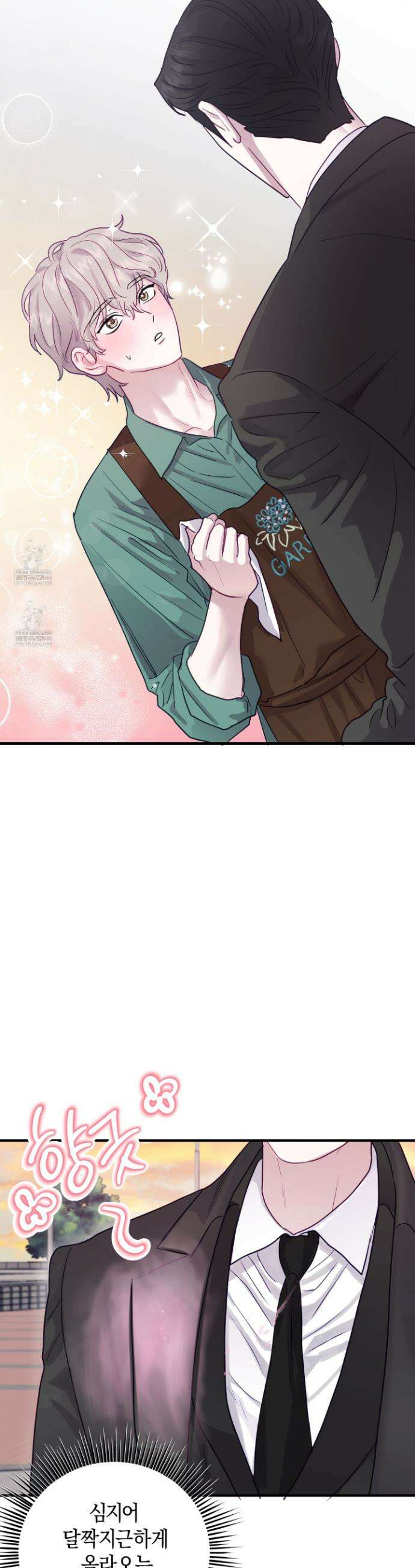 어느 날 광공이 되어버렸다 2화 8