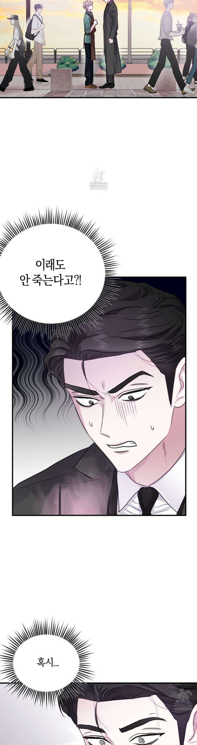 어느 날 광공이 되어버렸다 2화 10