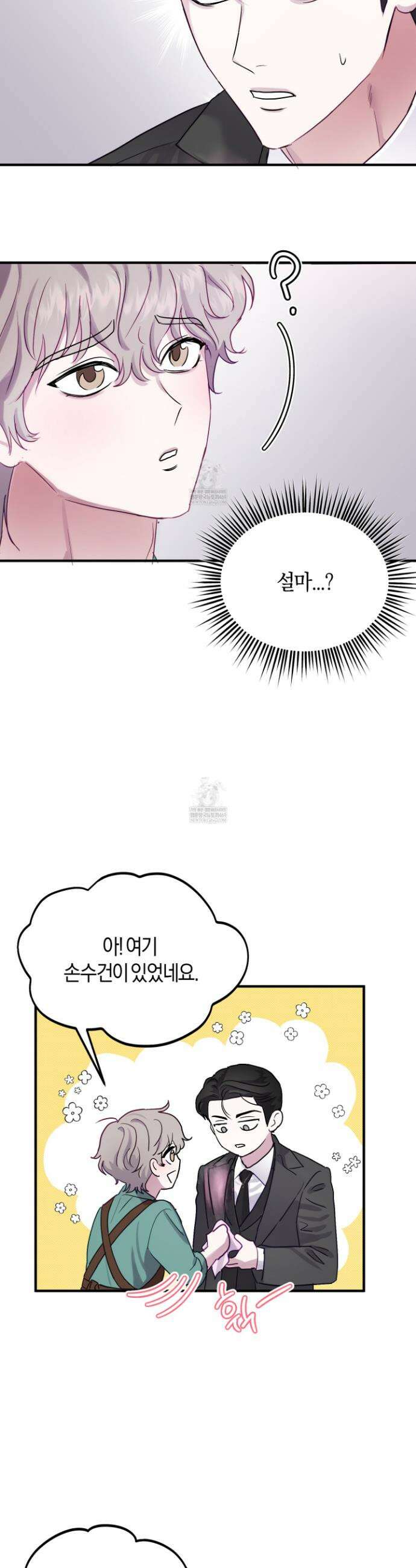 어느 날 광공이 되어버렸다 2화 11
