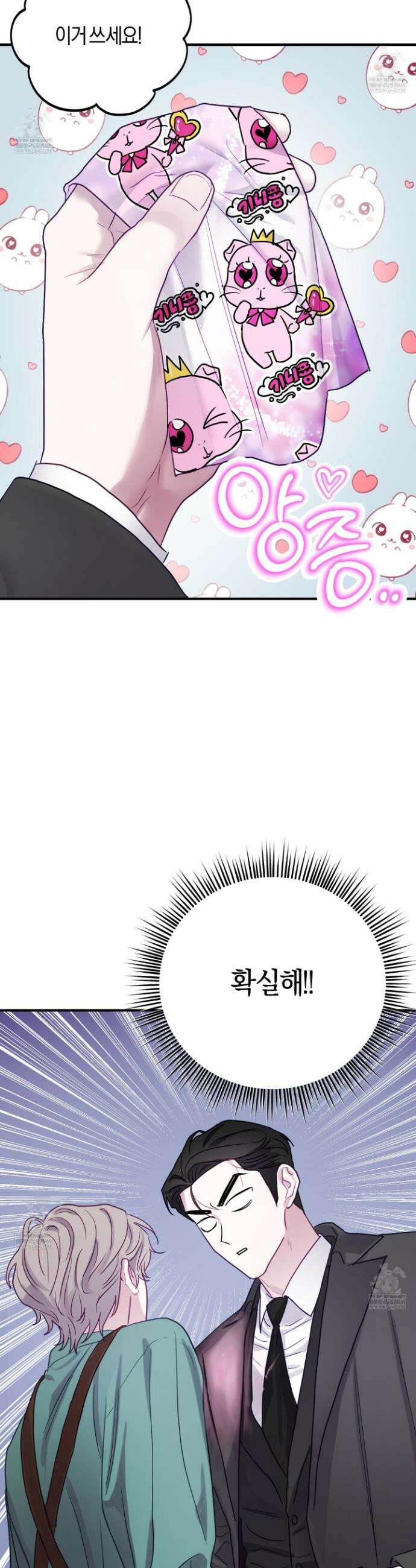 어느 날 광공이 되어버렸다 2화 12