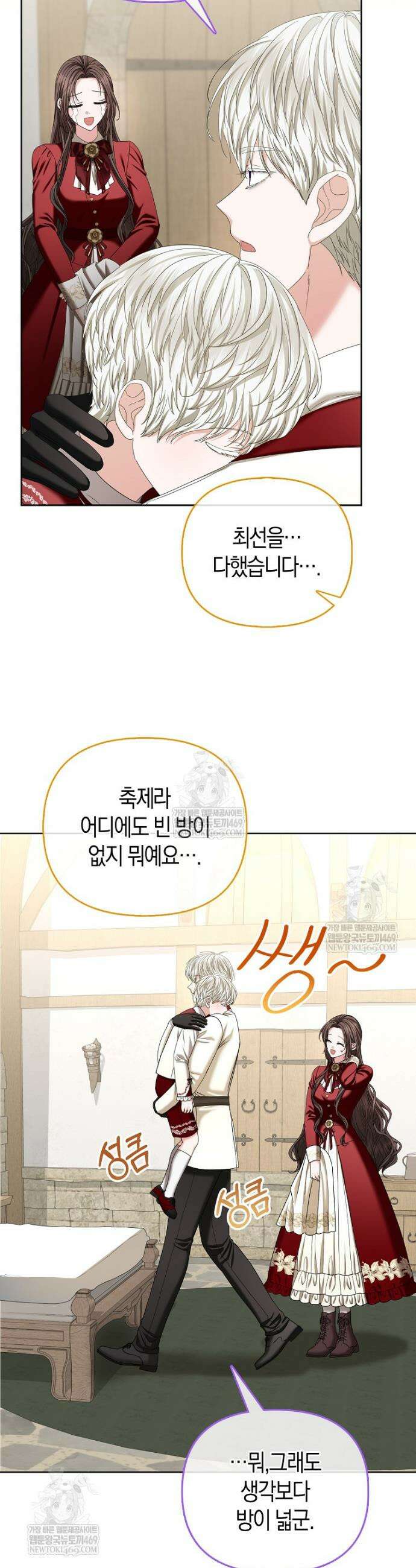 시한부는 흑막가에 위장 취업한다 22화 2