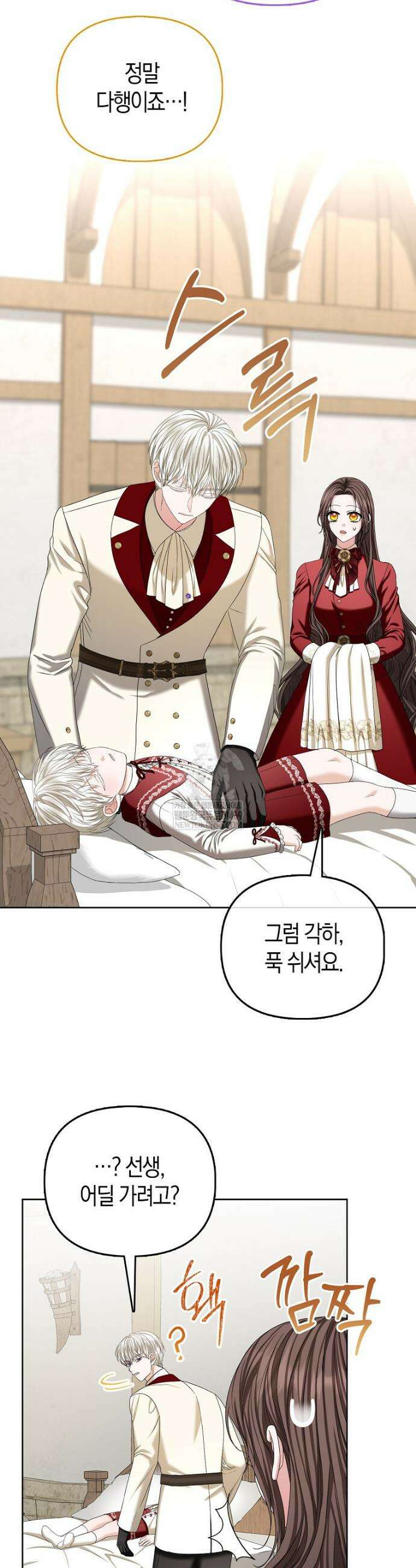 시한부는 흑막가에 위장 취업한다 22화 3
