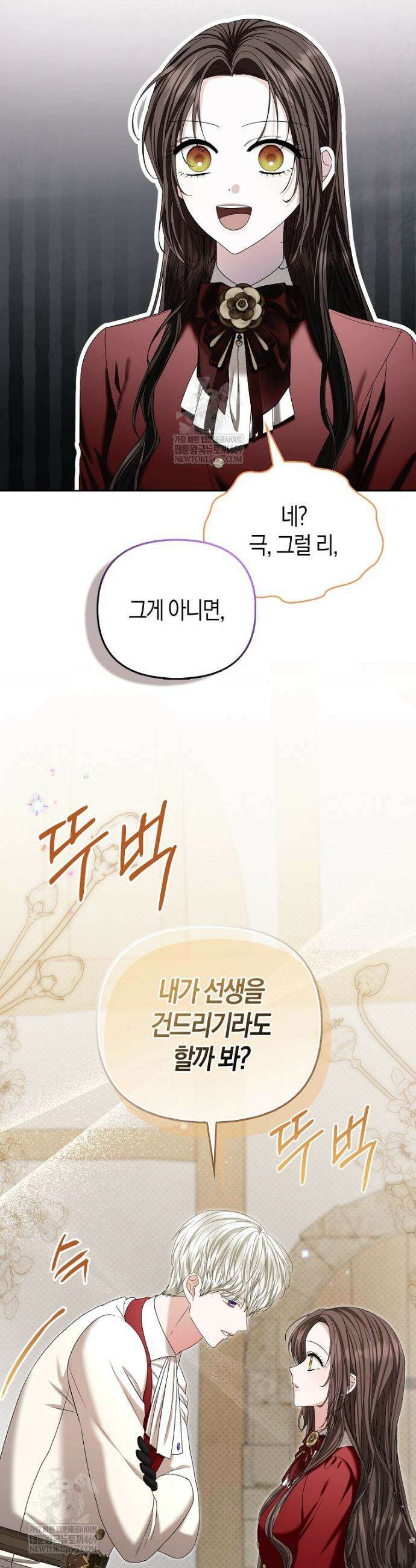 시한부는 흑막가에 위장 취업한다 22화 5