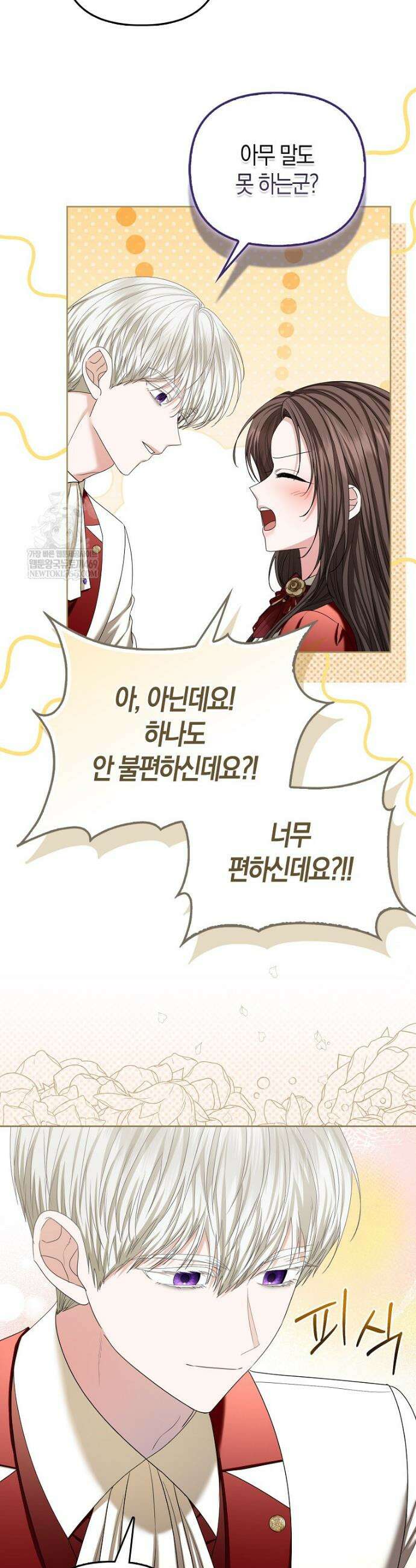 시한부는 흑막가에 위장 취업한다 22화 8
