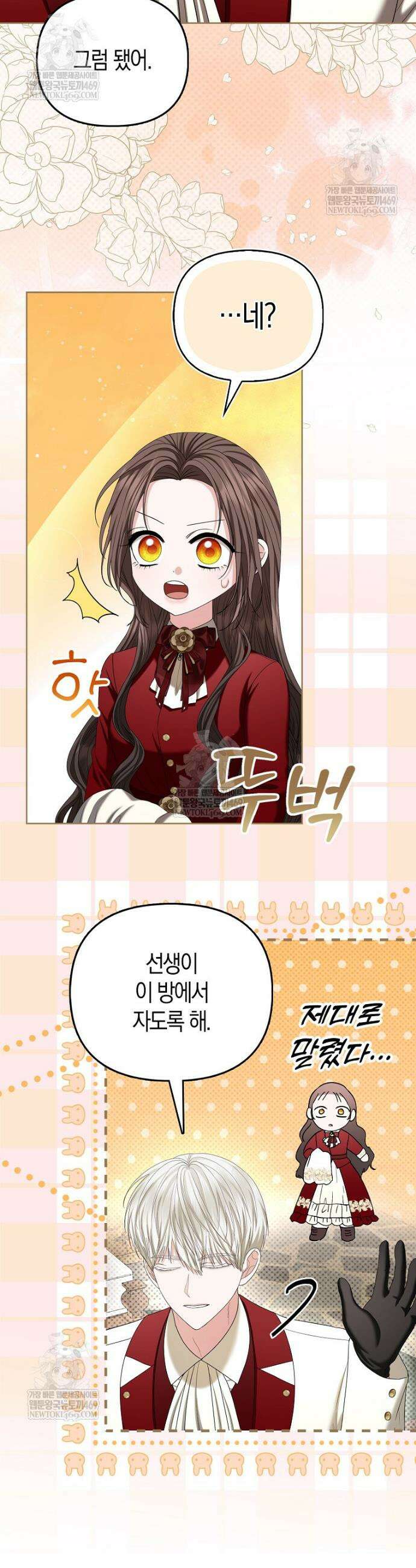 시한부는 흑막가에 위장 취업한다 22화 9
