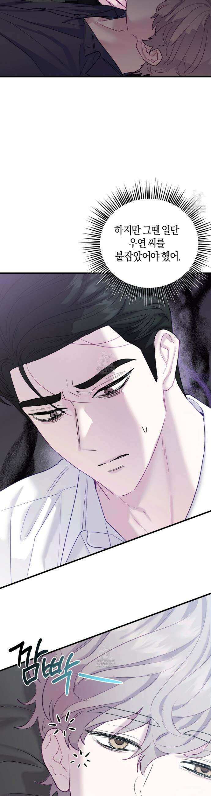 어느 날 광공이 되어버렸다 6화 7