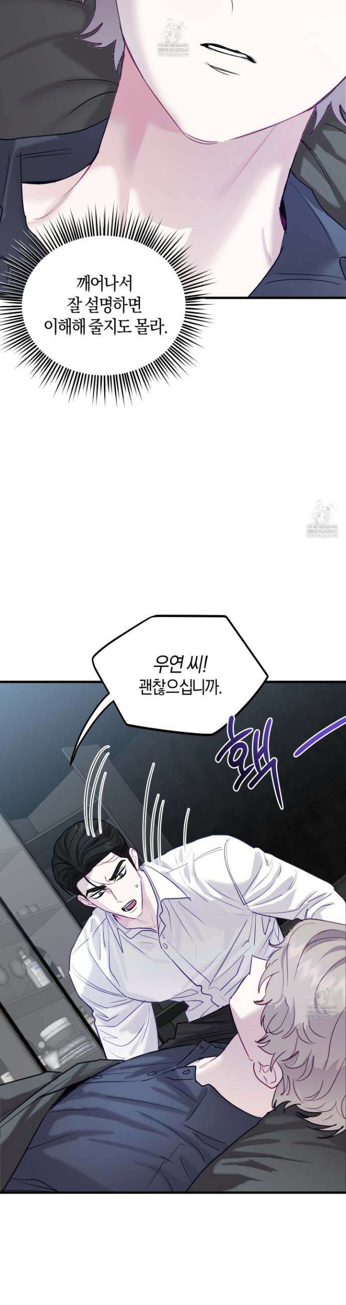 어느 날 광공이 되어버렸다 6화 8