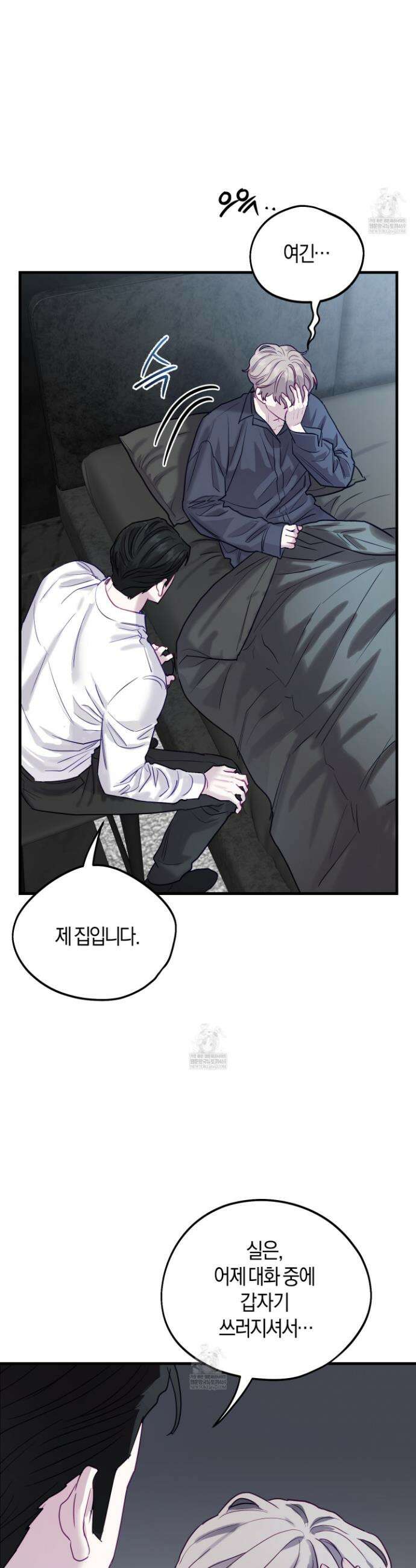 어느 날 광공이 되어버렸다 6화 9