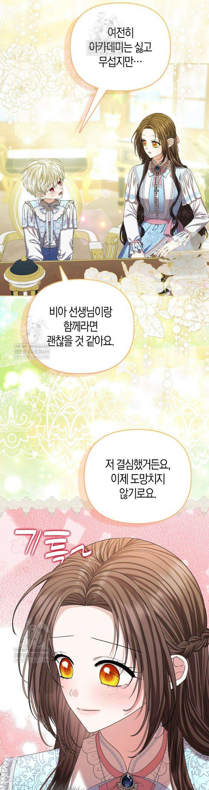 시한부는 흑막가에 위장 취업한다 26화 4