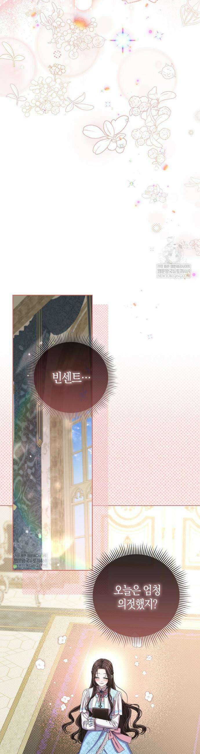 시한부는 흑막가에 위장 취업한다 26화 8