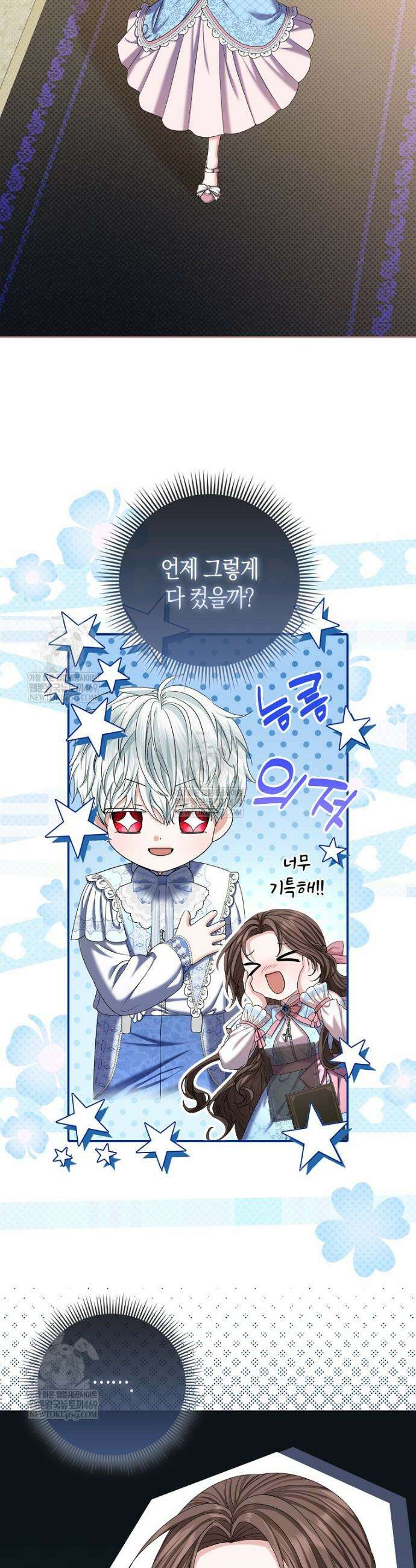 시한부는 흑막가에 위장 취업한다 26화 9