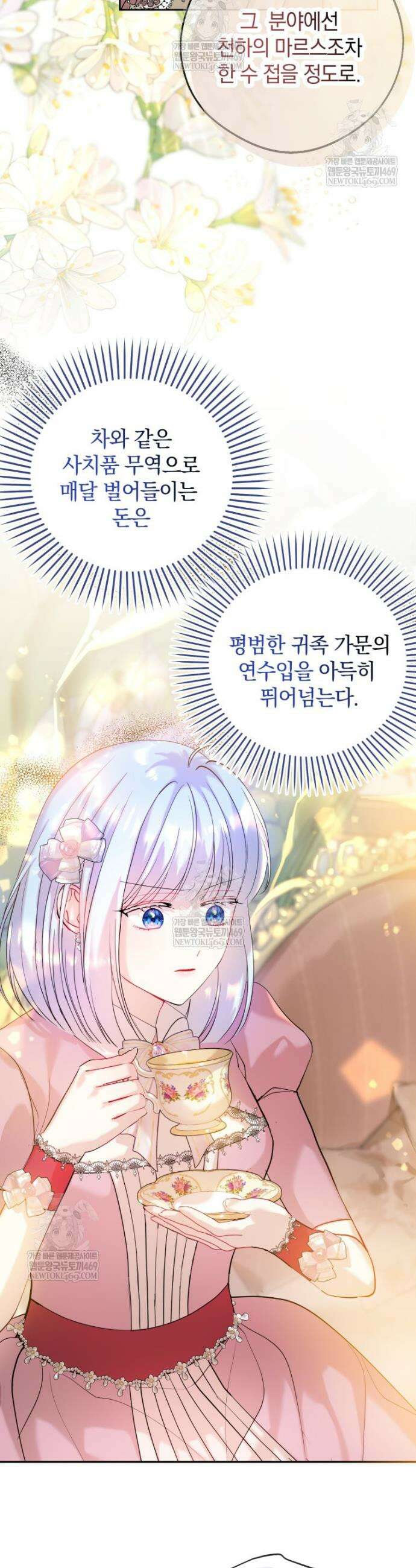원작을 건드리면 생기는 일 31화 2