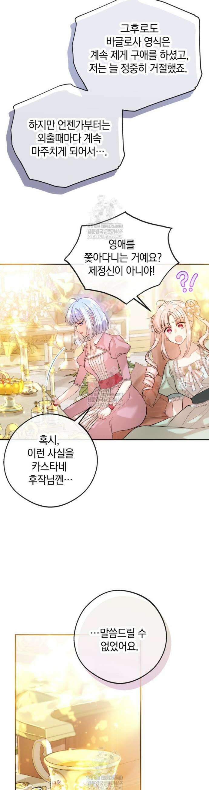 원작을 건드리면 생기는 일 31화 3