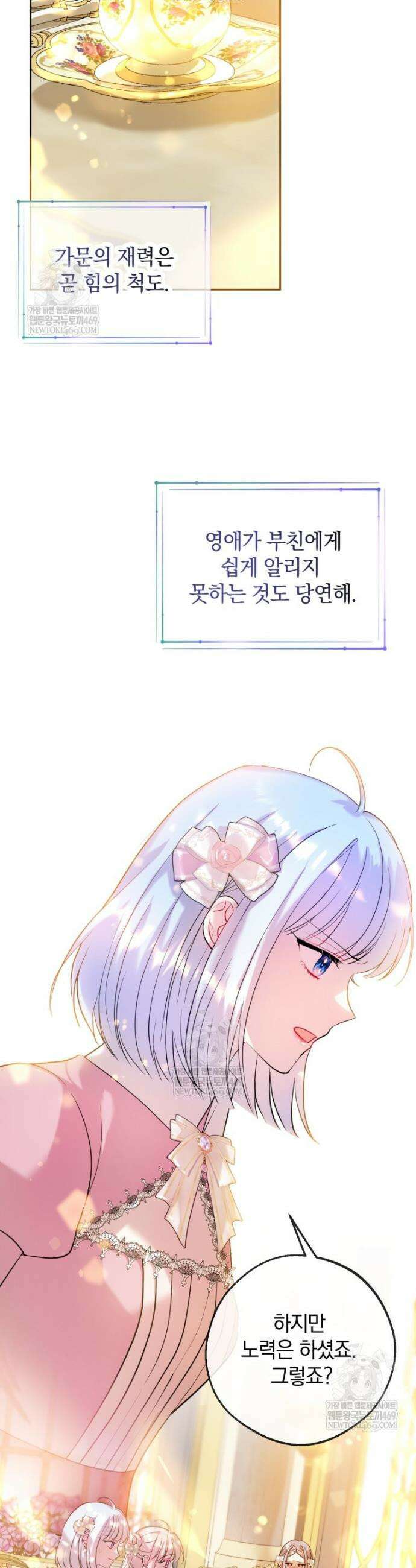 원작을 건드리면 생기는 일 31화 4