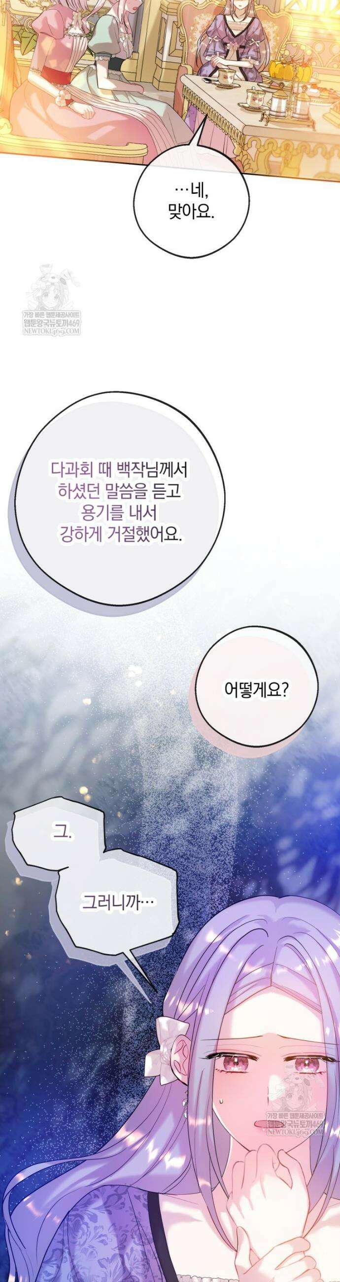 원작을 건드리면 생기는 일 31화 5