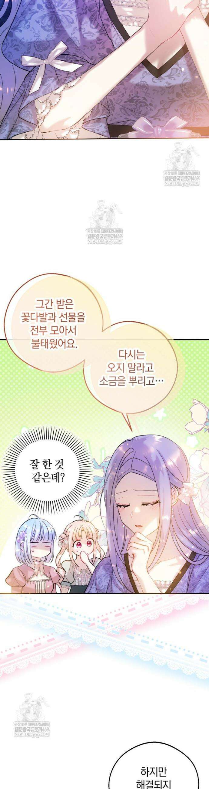 원작을 건드리면 생기는 일 31화 6