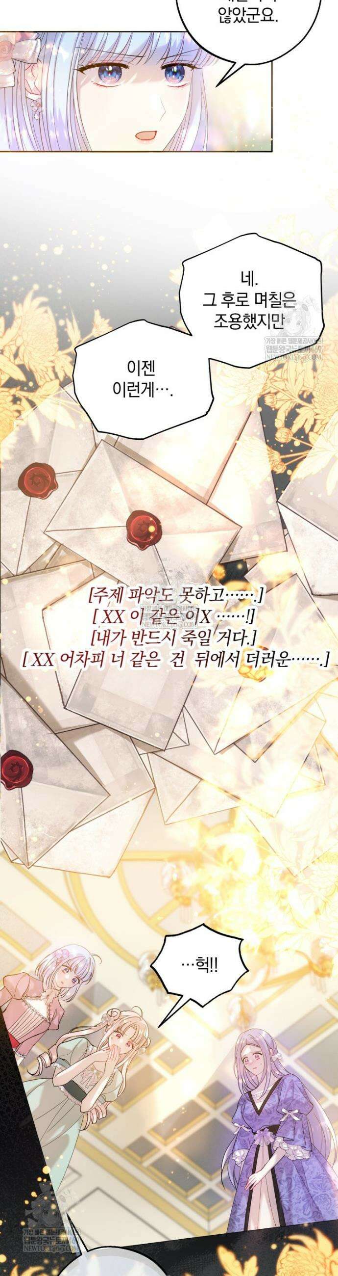 원작을 건드리면 생기는 일 31화 7