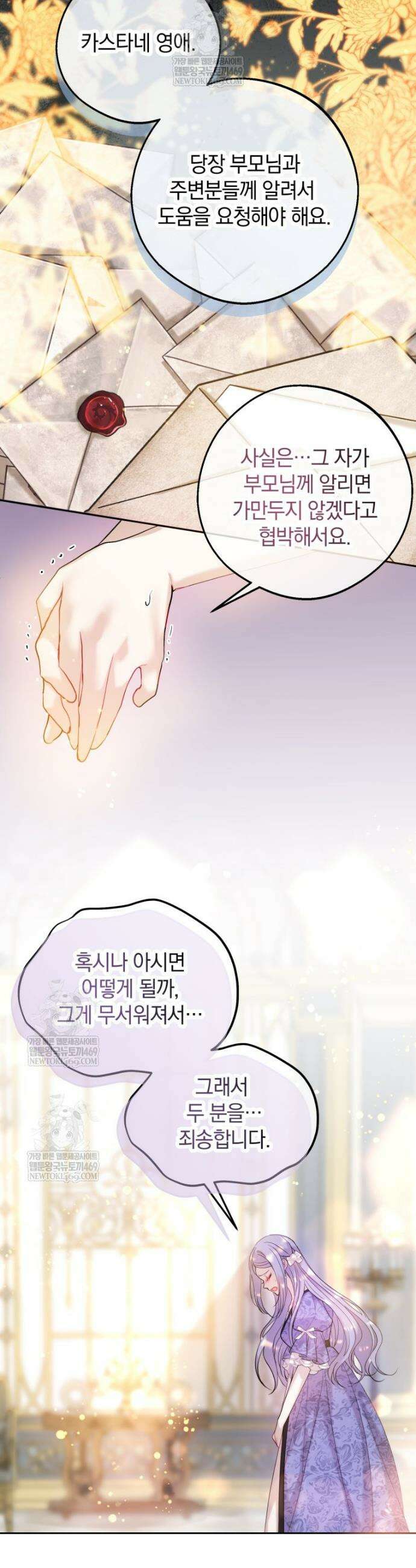 원작을 건드리면 생기는 일 31화 8