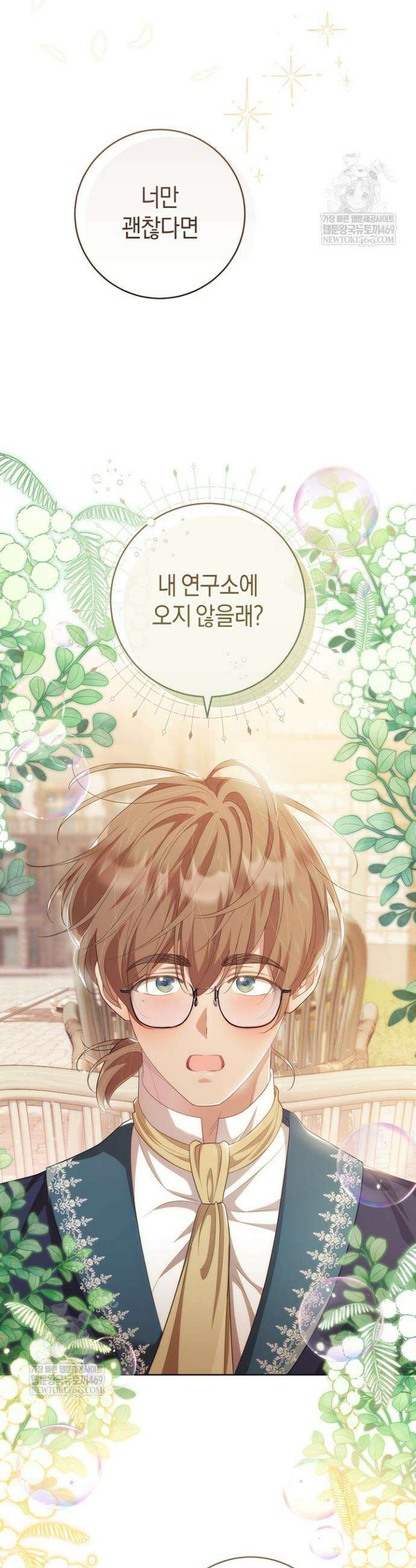 그대에게 왕자님 [19세 완전판] 22화 7