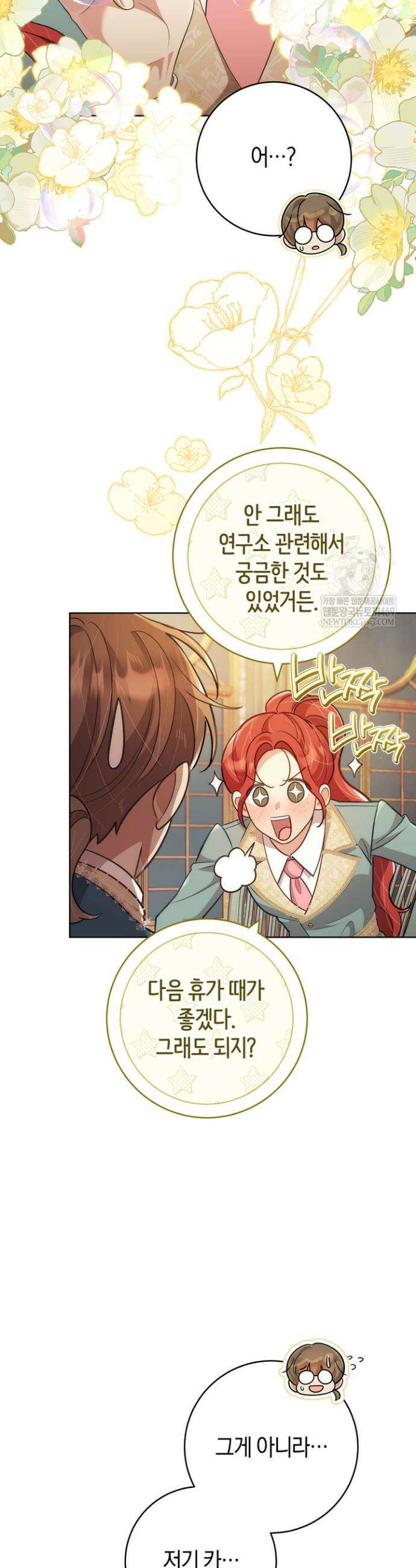 그대에게 왕자님 [19세 완전판] 22화 10