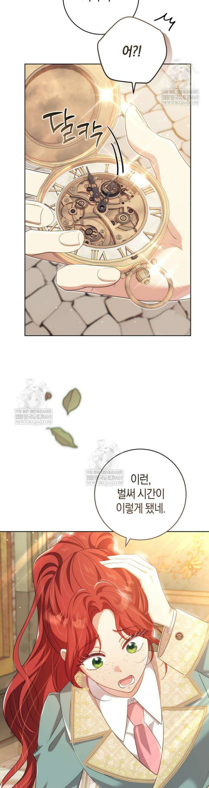 그대에게 왕자님 [19세 완전판] 22화 11