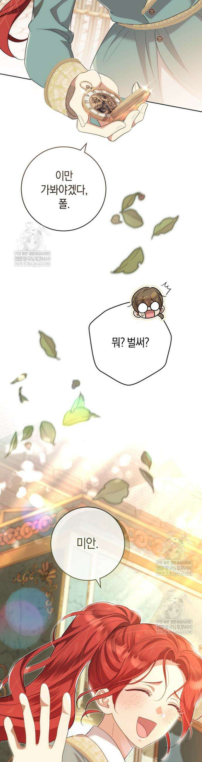 그대에게 왕자님 [19세 완전판] 22화 12
