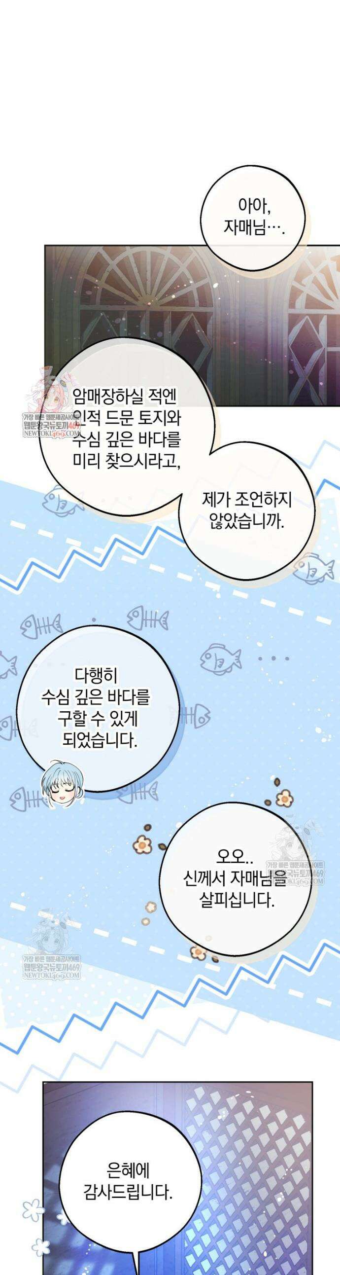 원작을 건드리면 생기는 일 39화 1