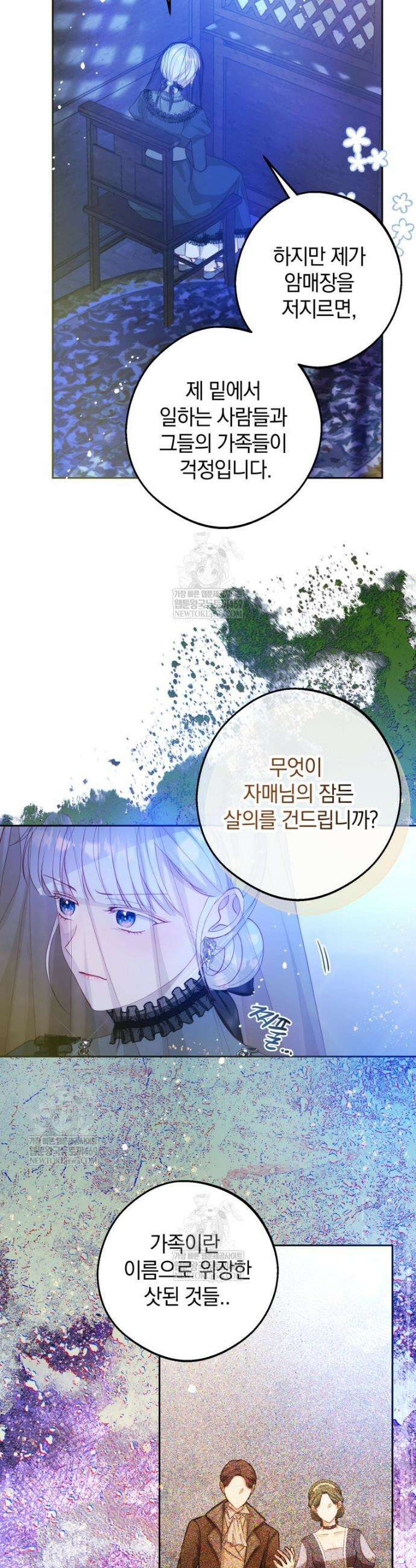 원작을 건드리면 생기는 일 39화 2