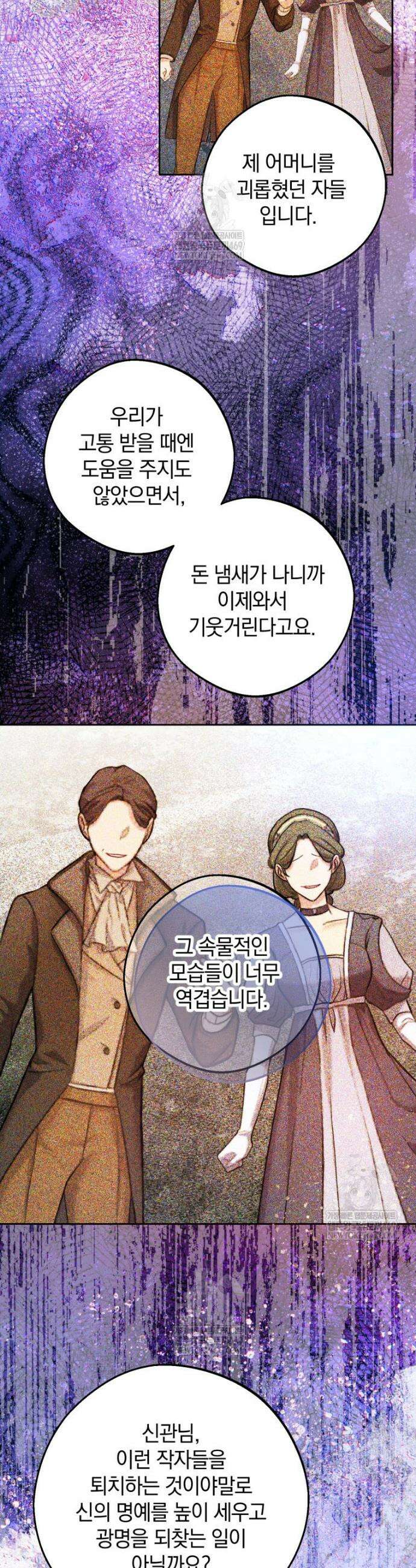 원작을 건드리면 생기는 일 39화 3