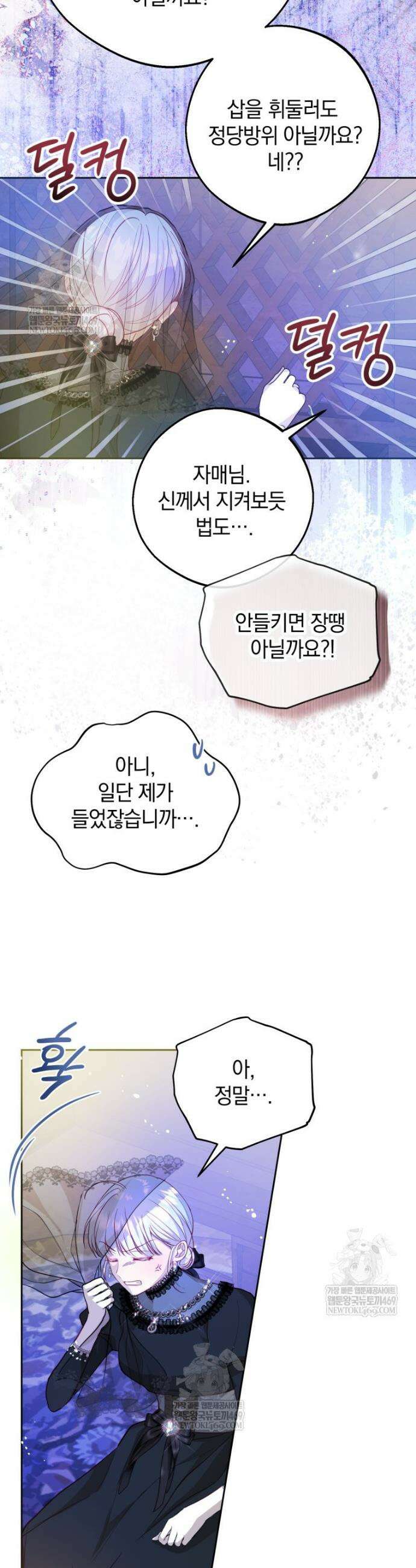 원작을 건드리면 생기는 일 39화 4