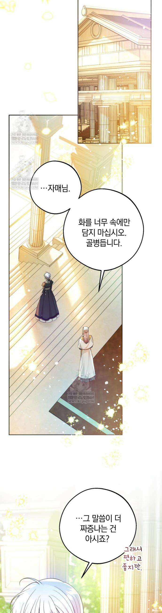 원작을 건드리면 생기는 일 39화 6